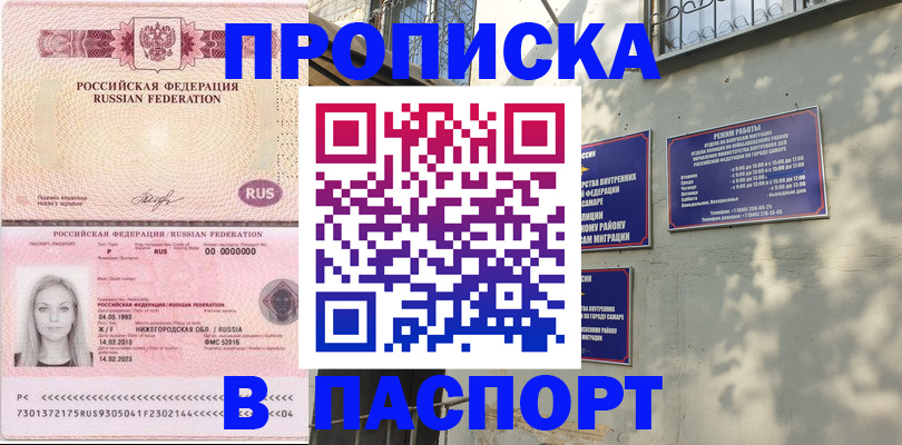 прописка в Кимрах