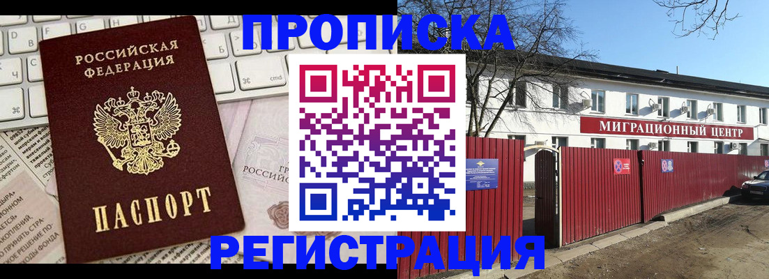 временная регистрация законно в Кимрах